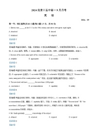 北京市第十五中学2024-2025学年高一上学期9月月考英语试卷（Word版附解析）