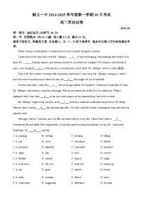 北京市顺义区第一中学2024-2025学年高二上学期10月月考英语试卷（Word版附解析）