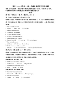 河南省郑州市第一中学2024-2025学年高一上学期第一次月考英语试卷（Word版附答案）