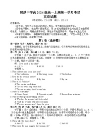 四川省遂宁市射洪中学2024-2025学年高一上学期第一学月考试英语试卷（Word版附答案）