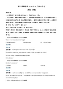 浙江省强基联盟2024-2025学年高一上学期10月联考英语含听力试卷（Word版附解析）