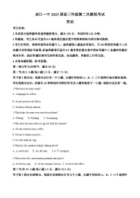 江西省鹰潭市余江区第一中学2024-2025学年高三上学期10月月考英语试卷（Word版附解析）