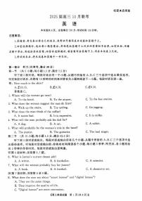 2025届湖南省天壹名校联盟高三10月英语试卷（附参考答案）