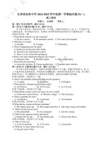 英语丨江苏省如皋中学2025届高三10月综合练习（一）英语试卷及答案