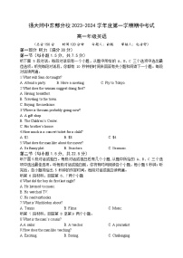 江苏省扬州市扬大附中东部分校2023-2024学年高一上学期期中英语试卷