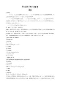 2023四川省成都市蓉城名校联盟高三下学期第三次模拟考试 英语含答案