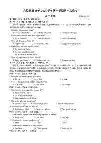 江苏省扬州市六校联盟2024-2025学年高二上学期第一次联考英语试卷（Word版附答案）