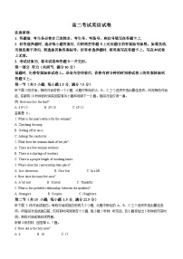 辽宁省部分名校2024-2025学年高二上学期10月联合质量检测英语试卷（Word版附答案）