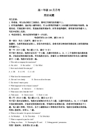 辽宁省朝阳市2024-2025学年高一上学期10月月考英语试卷（Word版附答案）