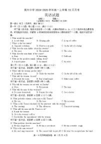 湖北省荆州中学2024-2025学年高一上学期10月月考英语试题