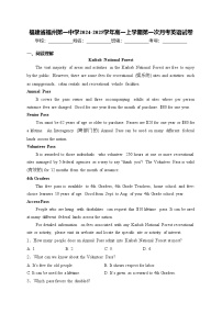 福建省福州第一中学2024-2025学年高一上学期第一次月考英语试卷(含答案)