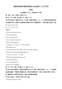 四川省成都实验外国语学校2024-2025学年高三上学期10月月考英语试卷（Word版附解析）