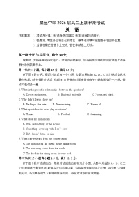 四川省内江市威远中学校2024-2025学年高二上学期期中考试英语试题