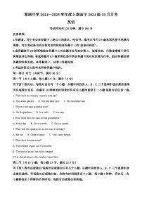 四川省成都市棠湖中学2024-2025学年高一上学期10月月考英语试卷（Word版附解析）