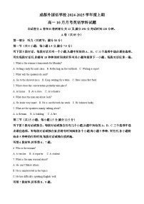 四川省成都市外国语学校2024-2025学年高一上学期10月月考英语试卷（Word版附解析）