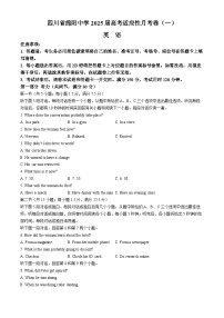 四川省绵阳市绵阳中学2024-2025学年高三上学期高考适应性月考（一）英语试卷（Word版附答案）