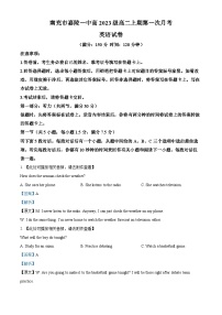 四川省南充市嘉陵第一中学2024-2025学年高二上学期10月月考英语试卷（Word版附解析）