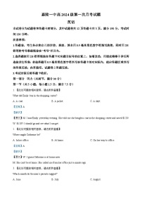 四川省南充市嘉陵第一中学2024-2025学年高一上学期10月月考英语试卷（Word版附解析）