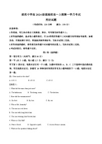 四川省遂宁市射洪中学2024-2025学年高一（强基班）上学期第一次月考英语试卷（Word版附解析）