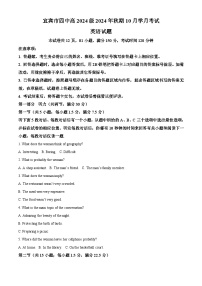 四川省宜宾市第四中学2024-2025学年高一上学期第一次月考英语试卷（Word版附解析）