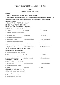 四川省宜宾市三中教育集团2024-2025学年高二上学期10月月考英语试卷（Word版附解析）