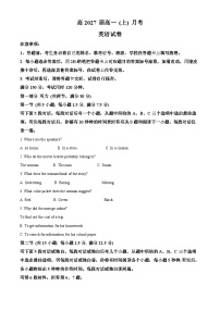 重庆市巴蜀中学2024-2025学年高一上学期10月月考英语试卷（Word版附解析）