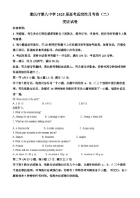 重庆市第八中学2024-2025学年高三上学期10月月考英语试卷（Word版附解析）