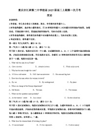 重庆市江津第二中学2024-2025学年高三上学期第一次月考英语试卷（Word版附解析）