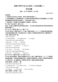 重庆市西南大学附属中学2024-2025学年高二上学期10月月考英语试卷（Word版附答案）