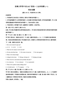 重庆市西南大学附属中学2024-2025学年高一上学期10月月考英语试卷（Word版附答案）