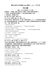 重庆市育才中学2024-2025学年高二上学期10月月考英语试卷（Word版附解析）