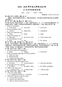 湖北省荆州市沙市中学2024-2025学年高三上学期10月月考英语试卷（Word版附答案）