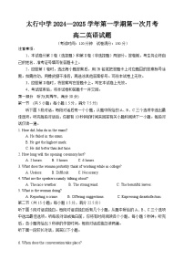 山西省长治学院附属太行中学校2024-2025学年高二上学期第一次月考英语试题