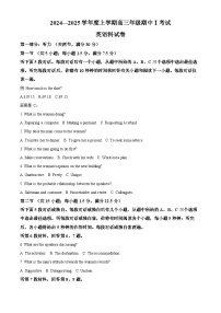 辽宁省大连市第二十四中学2024-2025学年高三上学期期中Ⅰ考试英语试卷（Word版附答案）