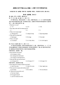 四川省成都市石室中学2024-2025学年高二上学期10月月考英语试卷（Word版附答案）