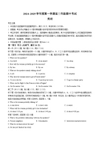 河北省沧州市八县联考2024-2025学年高二上学期10月期中英语试题(无答案)