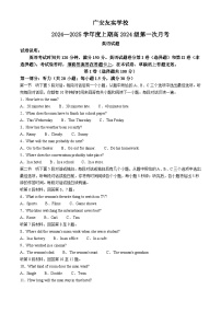 四川省广安市友实学校2024-2025学年高一上学期第一次月考英语试题