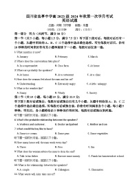 四川省绵阳市盐亭县盐亭中学2024-2025学年高二上学期10月月考英语试题