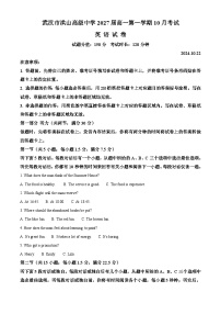 湖北省武汉市洪山高级中学2024-2025学年高一上学期10月考试英语试卷（Word版附解析）