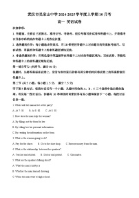 湖北省武汉市吴家山中学2024-2025学年高一上学期10月考英语试卷（Word版附解析）