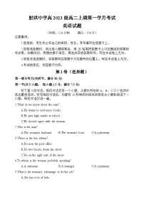 四川省遂宁市射洪市射洪中学校2024-2025学年高二上学期10月月考英语试题