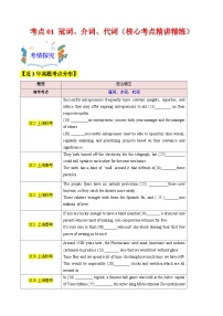 01 冠词、介词、代词（核心考点精讲精练）2025年高考英语一轮复习（上海专用）（学生版无答案）