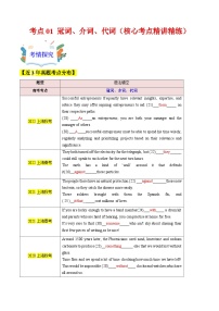01 冠词、介词、代词（核心考点精讲精练）2025年高考英语一轮复习（上海专用）（教师版带解析）