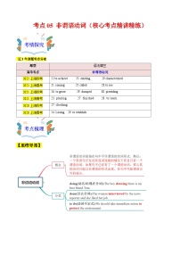 05 非谓语动词（核心考点精讲精练）2025年高考英语一轮复习（上海专用）（学生版无答案）