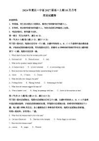 重庆市第一中学2024-2025学年高一上学期10月月考英语试题（Word版附解析）