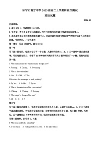 山东省济宁市育才中学2024-2025学年高二上学期10月阶段性测试英语试题（Word版附解析）