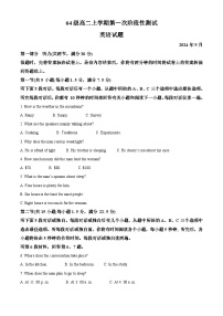 山东省济南市莱芜第一中学2024-2025学年高二上学期第一次阶段性测试英语试题（Word版附答案）