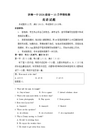 山东省济南市第一中学2024-2025学年高一上学期10月学情检测英语试题（Word版附解析）