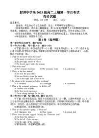 四川省遂宁市射洪中学2024-2025学年高二上学期第一学月考试英语试题（Word版附答案）