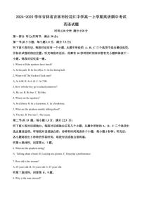 吉林省吉林市松花江中学2024～2025学年高一上学期英语期中考试英语试题（含答案）